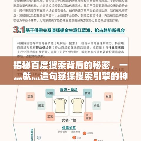 揭秘百度搜索背后的秘密，一灬就灬造句窥探搜索引擎的神秘面纱