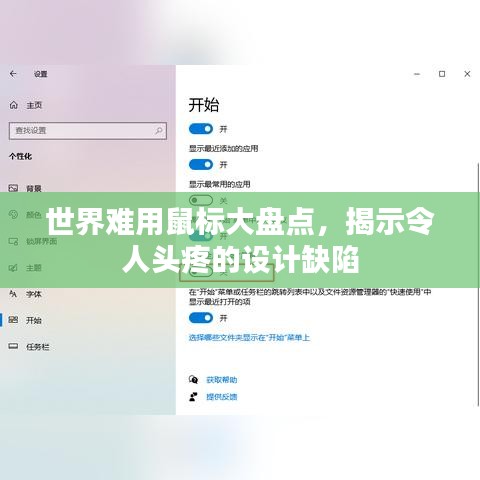世界难用鼠标大盘点，揭示令人头疼的设计缺陷