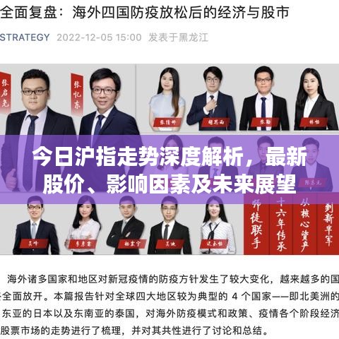 今日沪指走势深度解析，最新股价、影响因素及未来展望