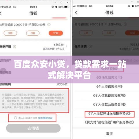 百度众安小贷，贷款需求一站式解决平台