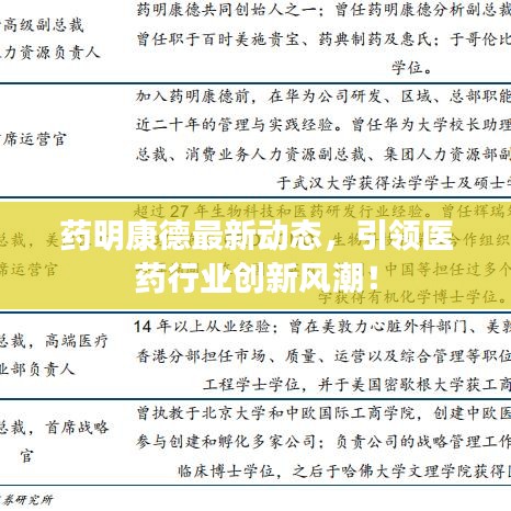 药明康德最新动态，引领医药行业创新风潮！