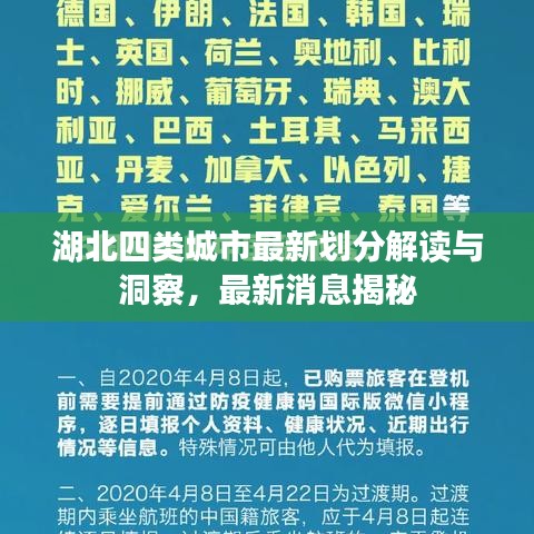 湖北四类城市最新划分解读与洞察，最新消息揭秘