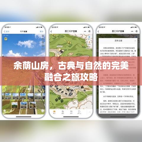 余荫山房，古典与自然的完美融合之旅攻略