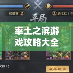 率土之滨游戏攻略大全，最新打包指南！