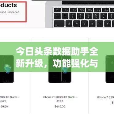 今日头条数据助手全新升级，功能强化与用户体验的双重飞跃