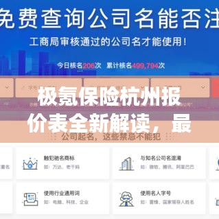 极氪保险杭州报价表全新解读，最新报价、保障细节全掌握！