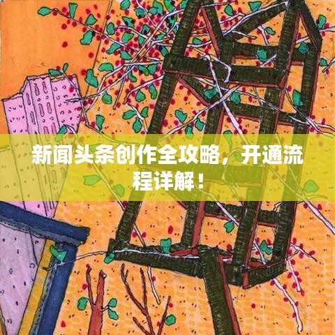 天南地北