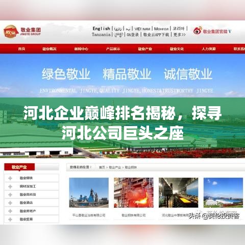 河北企业巅峰排名揭秘，探寻河北公司巨头之座