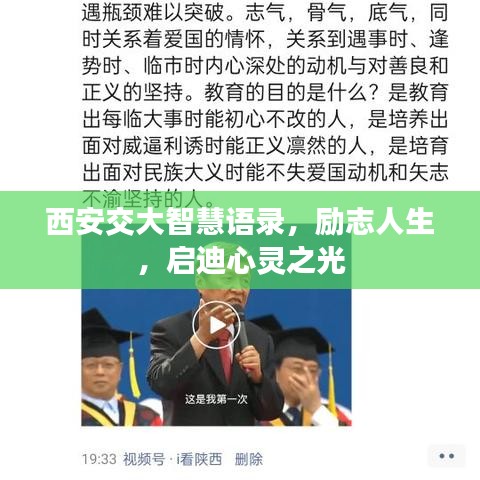 西安交大智慧语录，励志人生，启迪心灵之光
