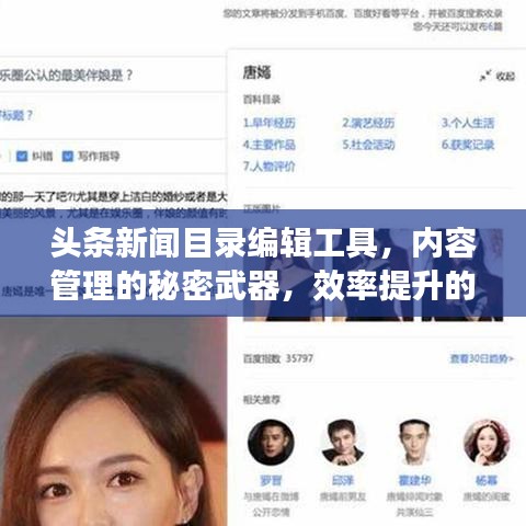 头条新闻目录编辑工具，内容管理的秘密武器，效率提升的关键利器