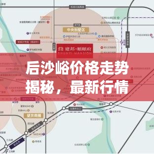 后沙峪价格走势揭秘，最新行情深度剖析