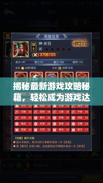揭秘最新游戏攻略秘籍，轻松成为游戏达人！